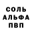 Альфа ПВП Crystall Dawson Woolford