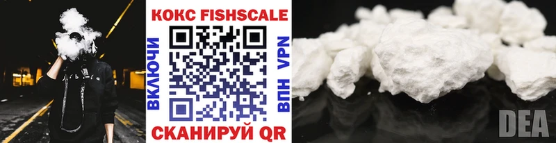 Кокаин Fish Scale  Ленинск 